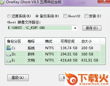 雨林木风onekey ghost纪念版