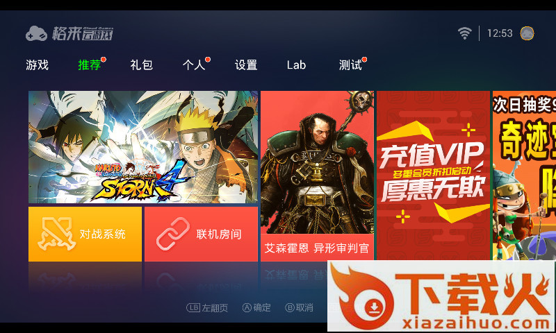格来云游戏安卓下载截图1