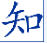 知网在线论文检测 v5.0 绿色版 