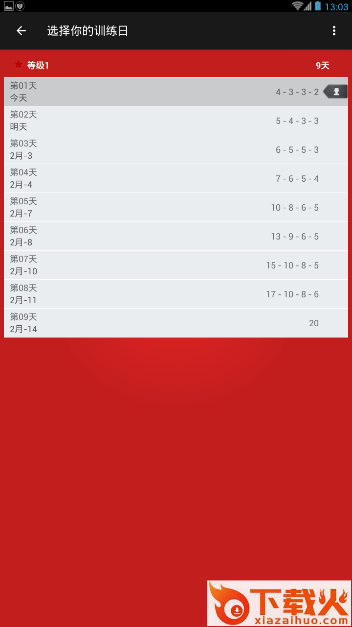 深蹲训练大师 v1.9.1 安卓版截图2
