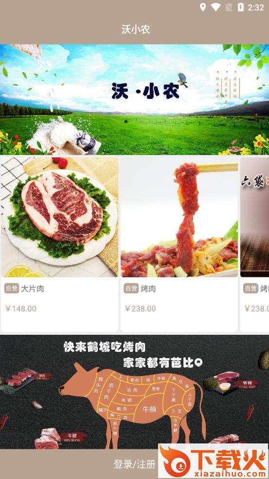 沃小农截图2