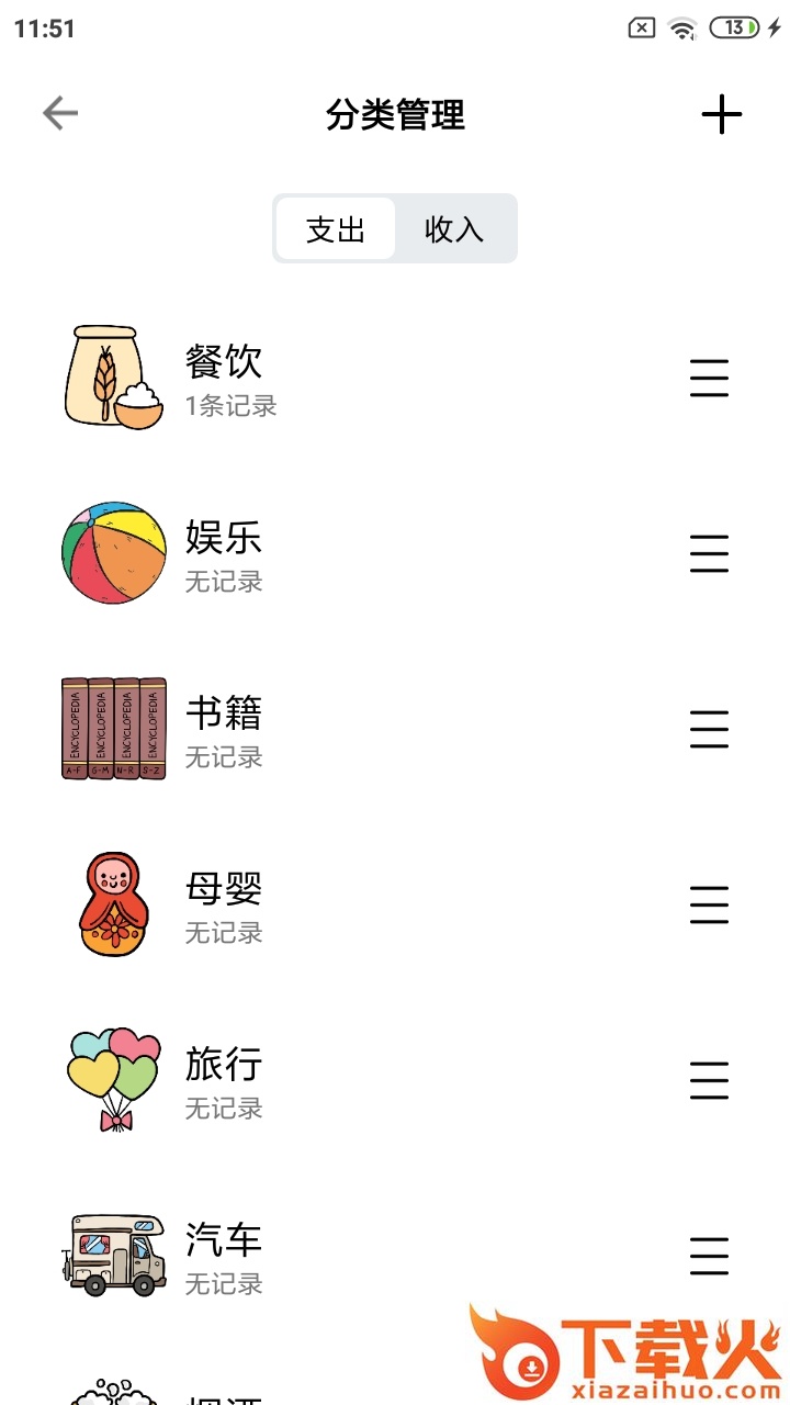 青子记账app截图2
