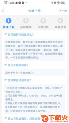 巨果进销存app v1.0.1 安卓版截图2