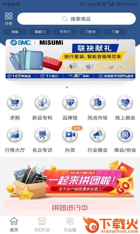 门商汇截图1