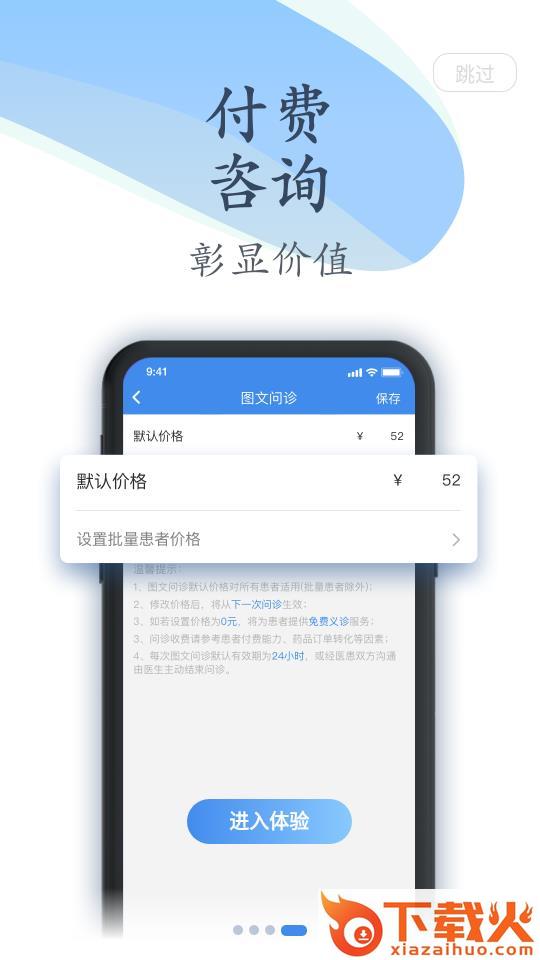 聚医生截图2