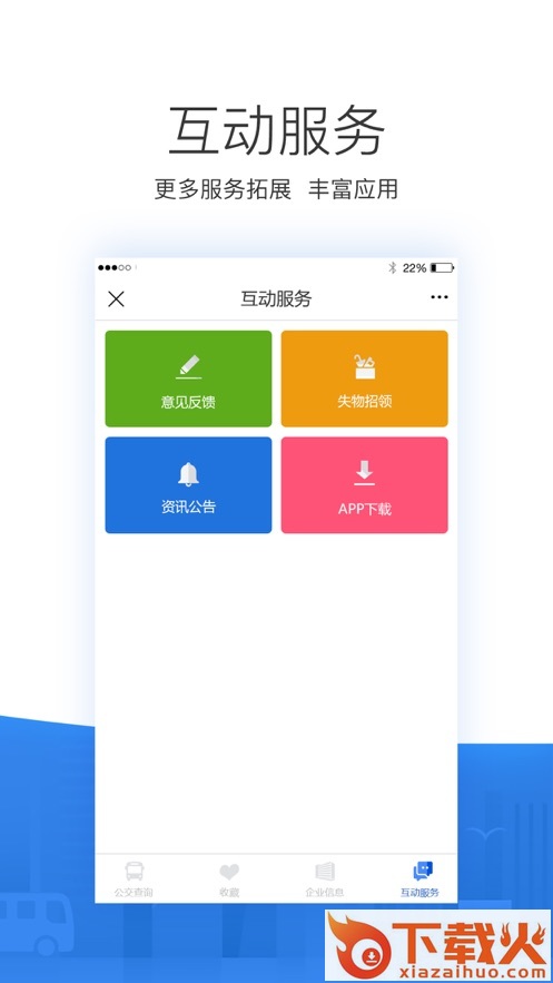 掌尚公交截图2
