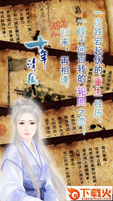 十年清风ios