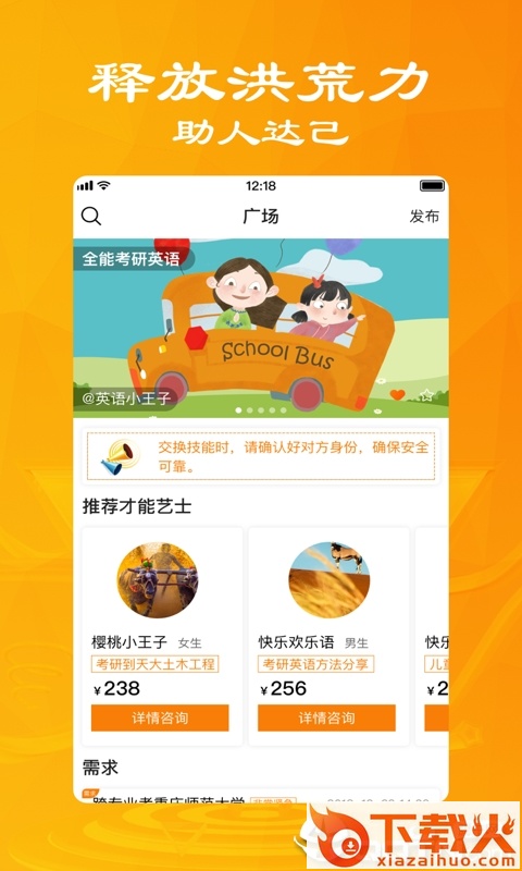 天生我才截图2