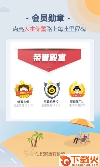 腾讯储蓄罐截图2