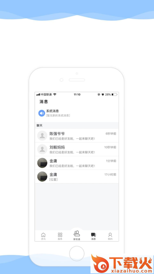 皖新移动校园app截图2