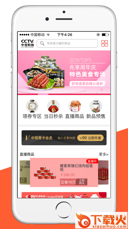 中视购物app截图2