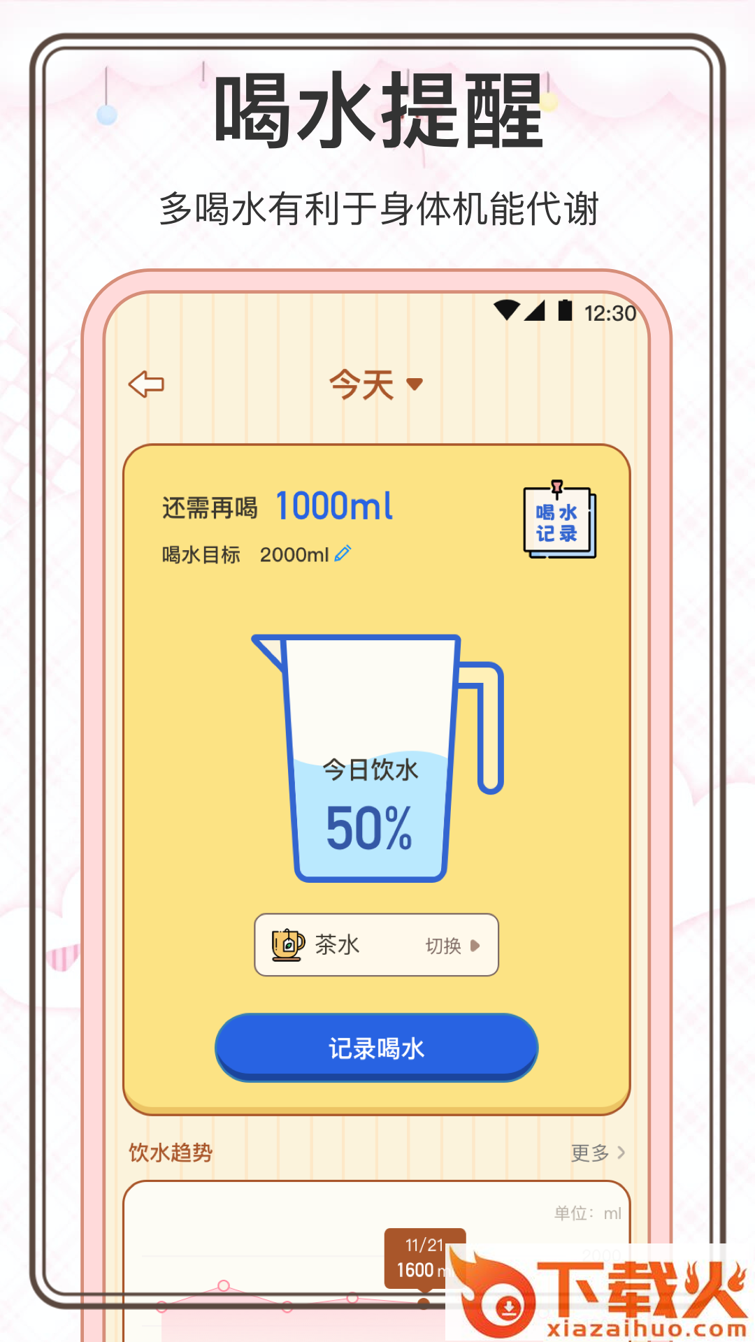 懒人减肥软件app截图2