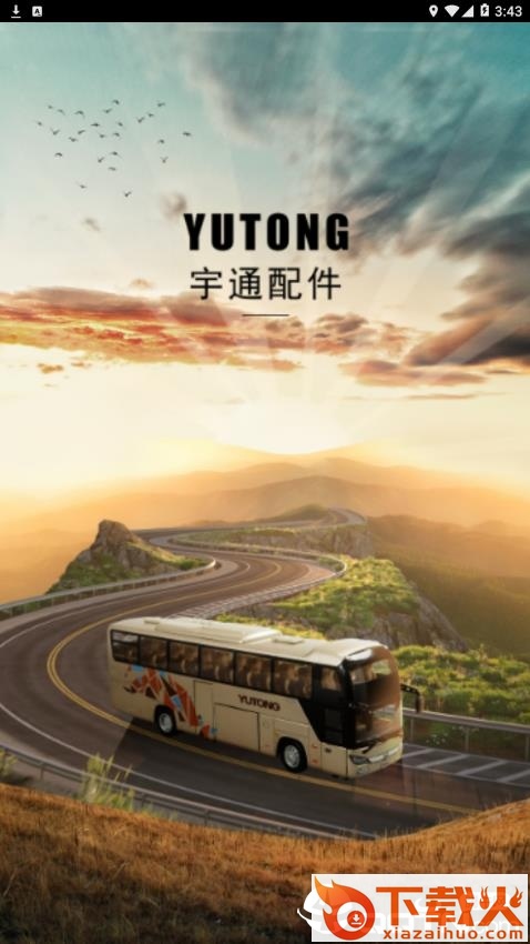 yutong宇通配件app截图1