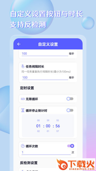 点击器助手app下载 v2.5.1 最新版截图1