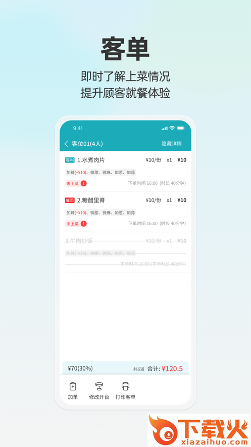 移动银台Pro截图2