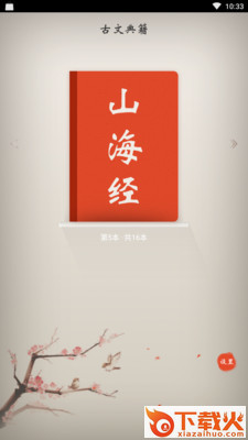 古文典籍 v2.0.8 安卓版截图2