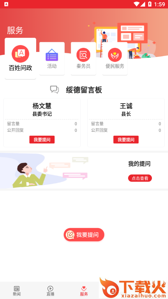 爱绥德app截图1