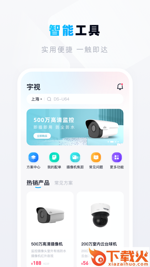 宇视帮app截图1