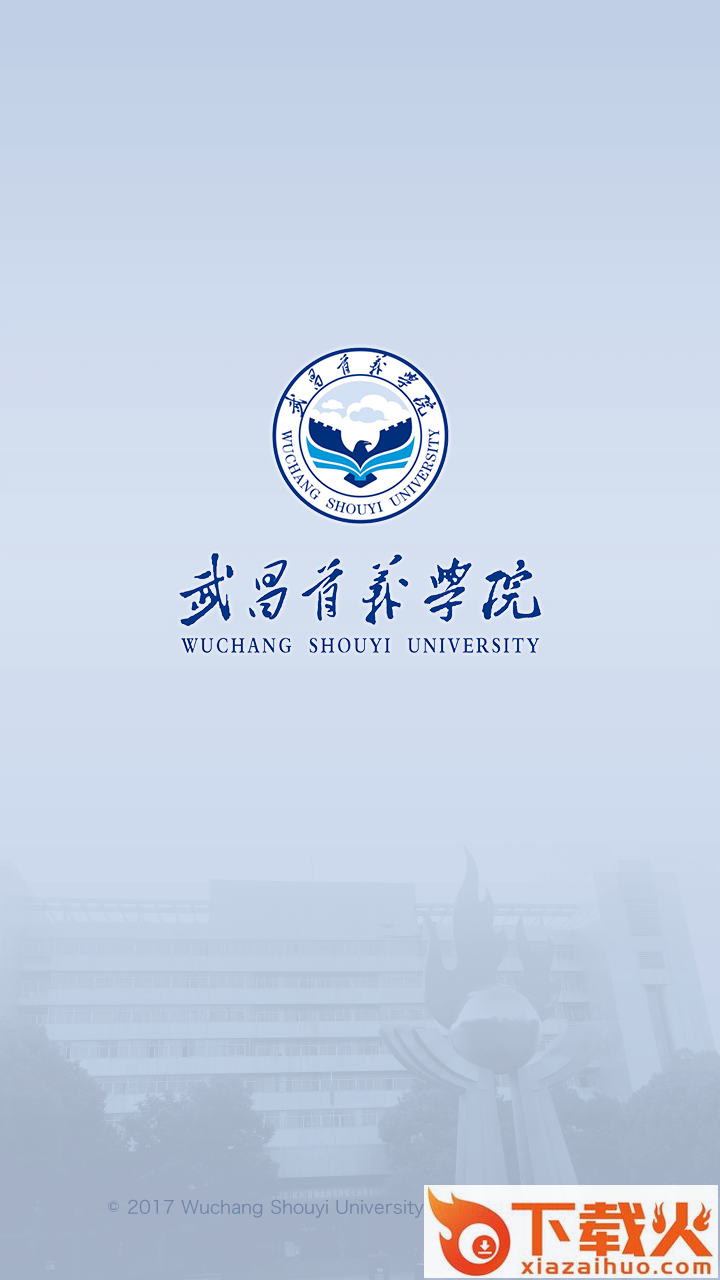 智慧首义app下载截图1