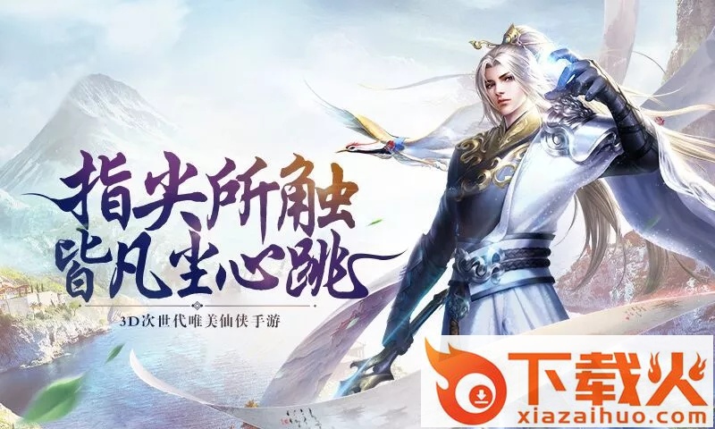 仙人赋截图2