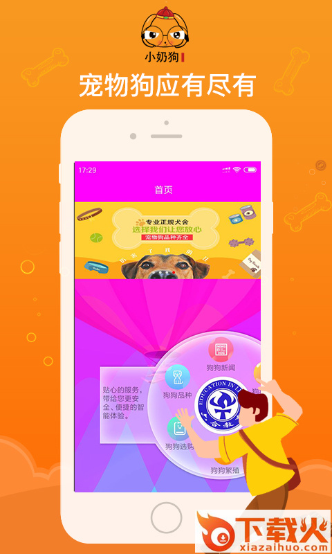 小奶狗截图1