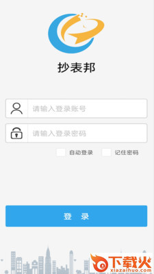 抄表邦 v1.1.0 手机版截图1