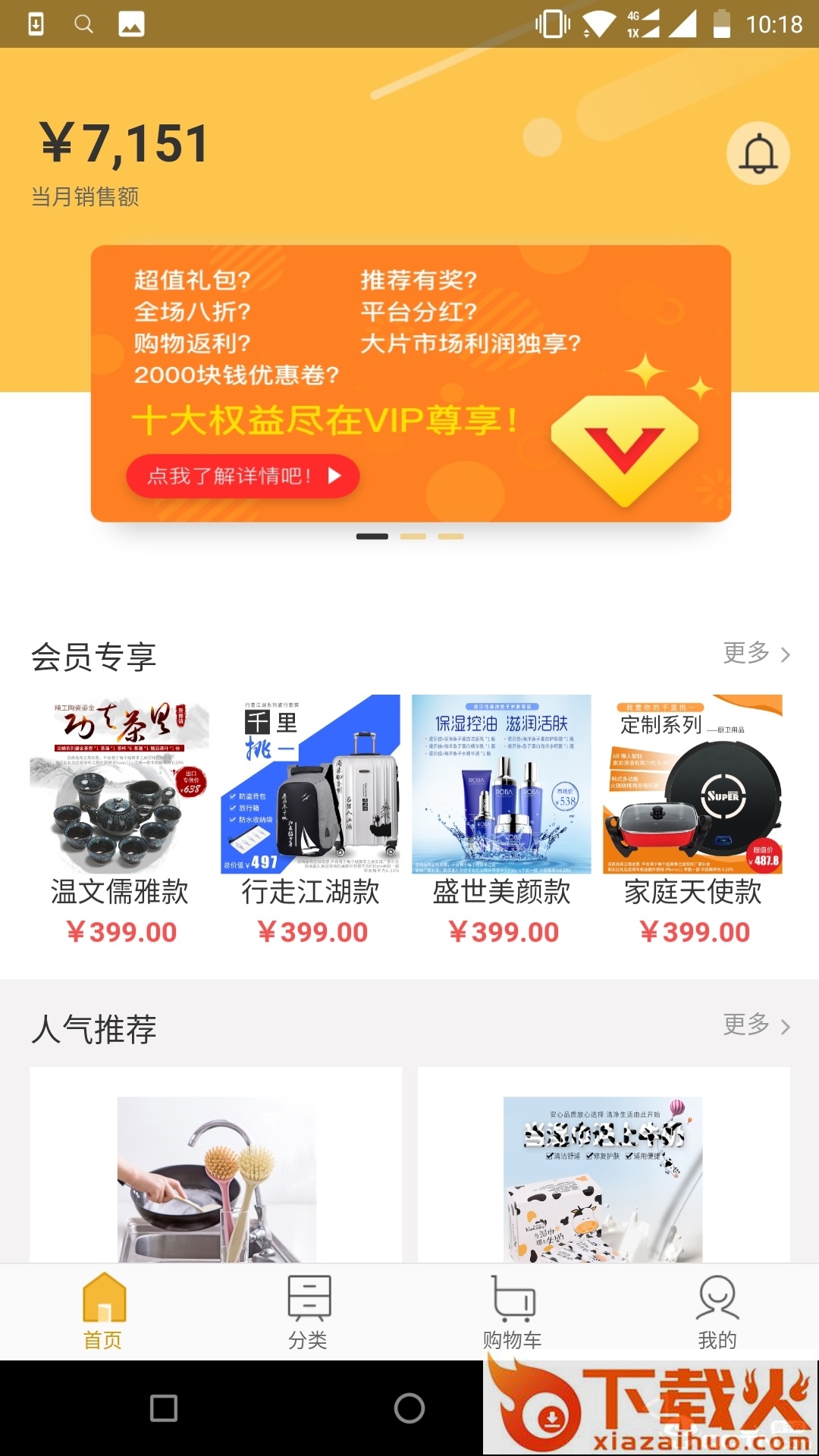 千里挑一商城截图2
