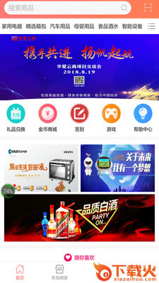 华夏云商截图1