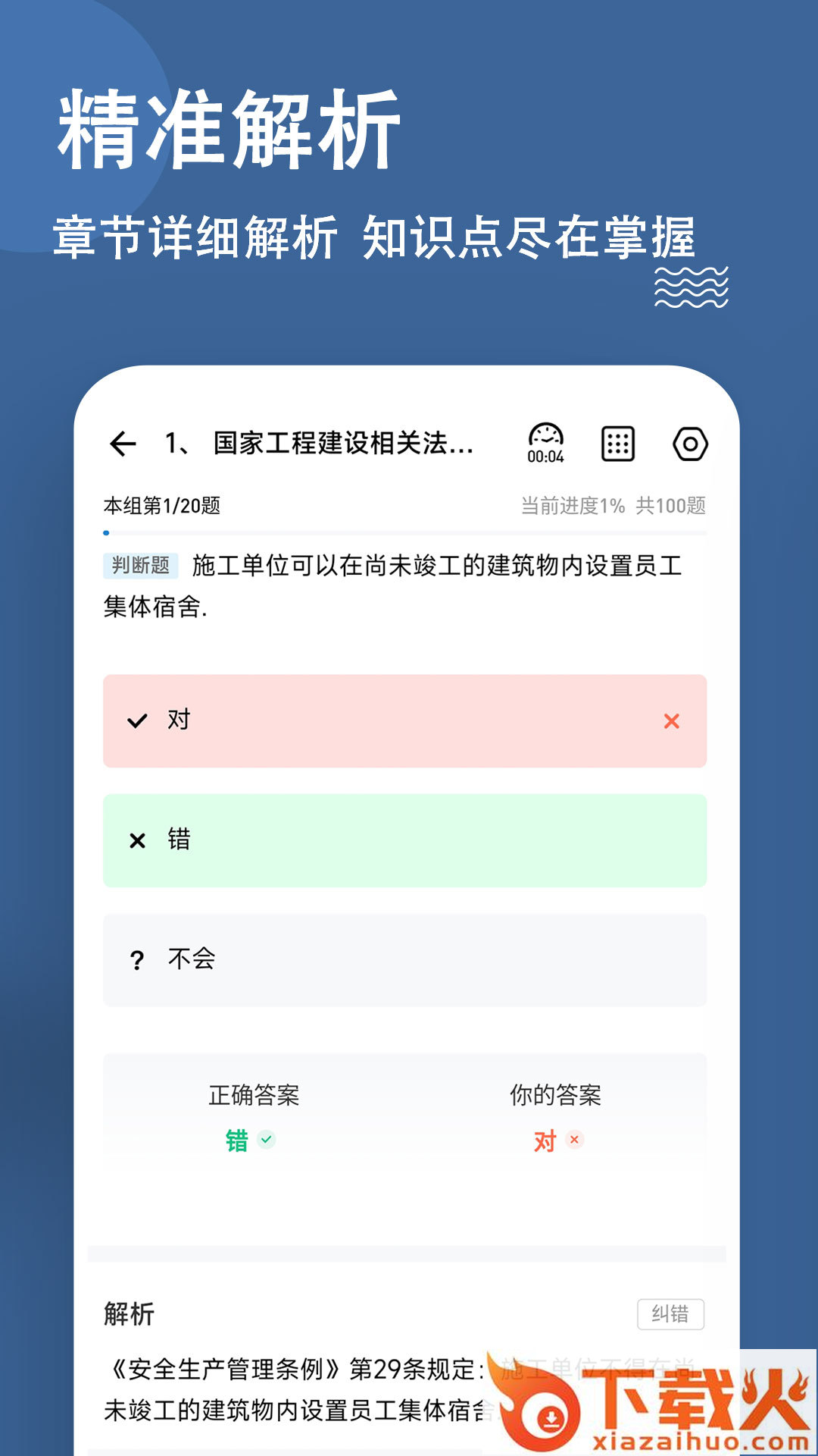 施工员app截图2