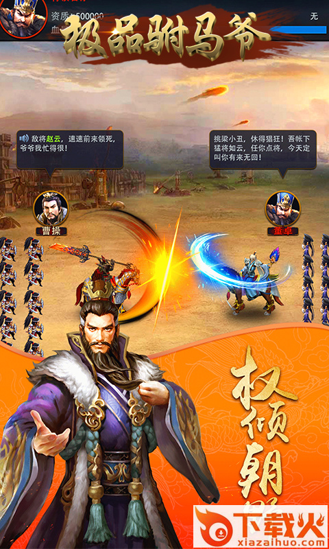 风流霸业极品驸马爷截图2