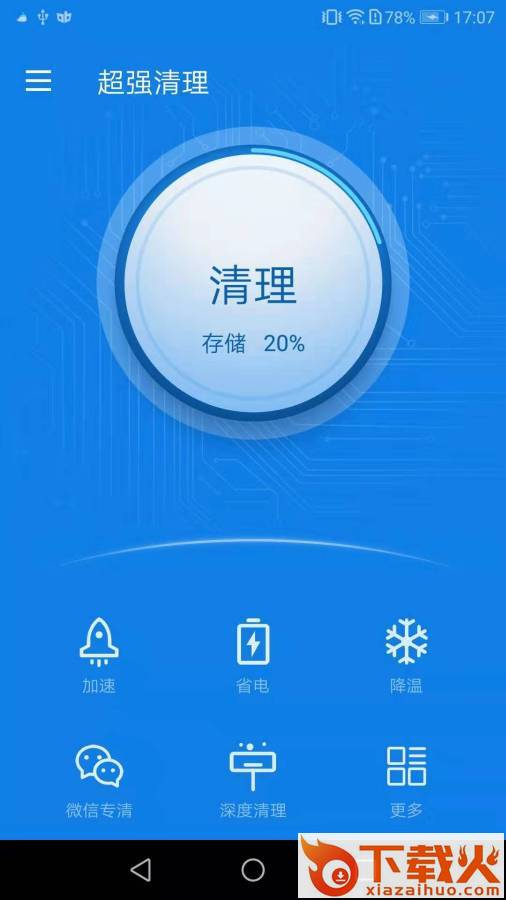 超强清理截图1