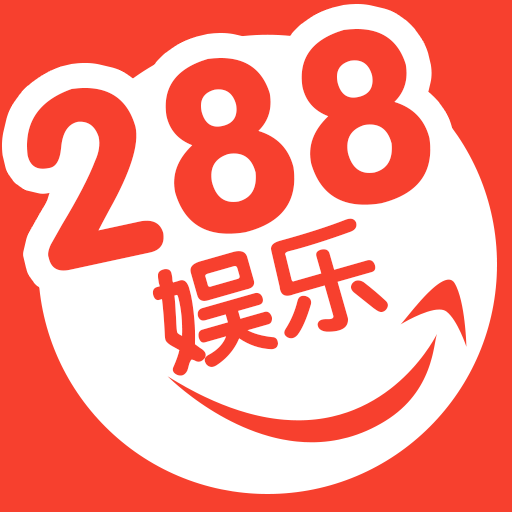 288娱乐app v1.10 最新版