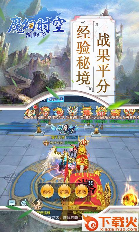 魔幻时空截图1