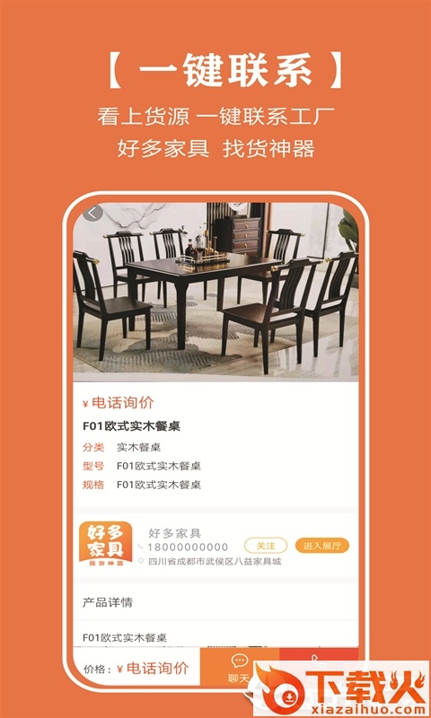 好多家具截图2