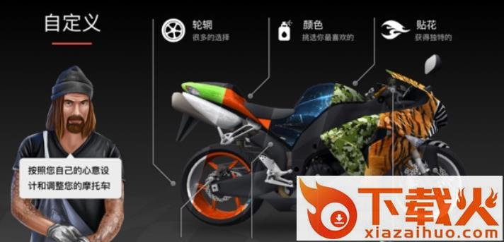 我心爱的小摩托截图1
