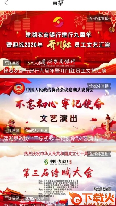 掌上建湖截图3