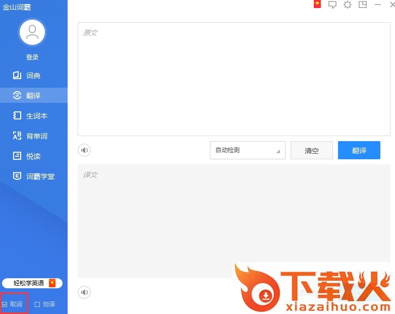金山词霸2017单机 v2017.3.2.294 最新完整版 截图1