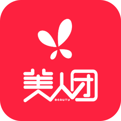 美人团 v1.2.8 安卓版
