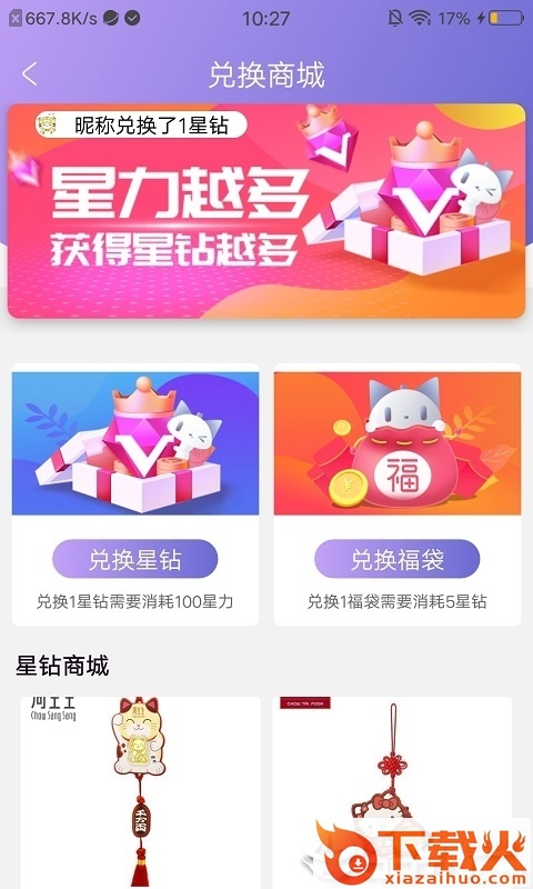 星球物语截图1