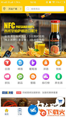 同城酒库截图1