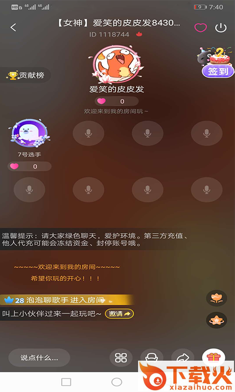 泡泡聊截图3