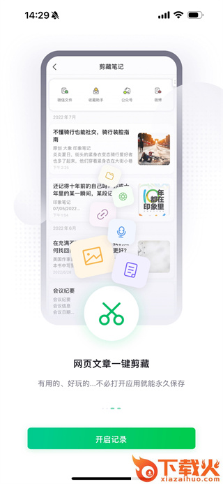 印象笔记手机版截图3