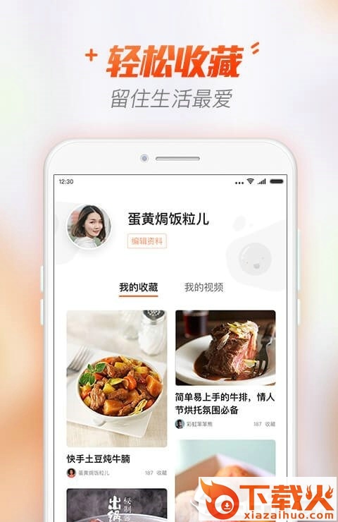 找找菜谱站截图2