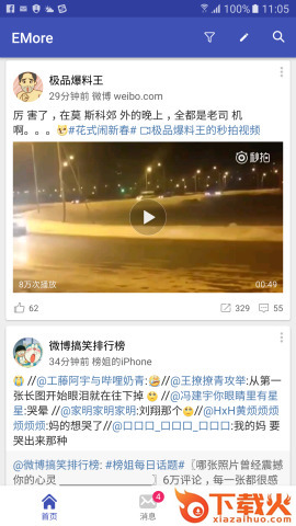 EMore官方下载截图1