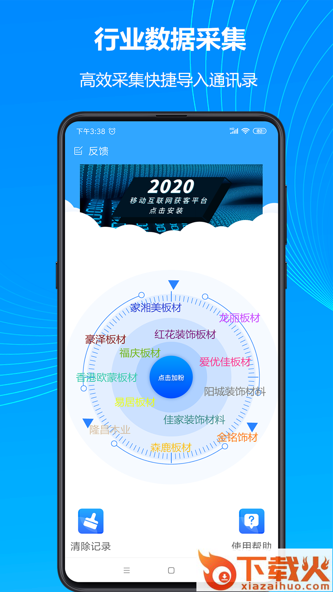 微商加粉大师截图1