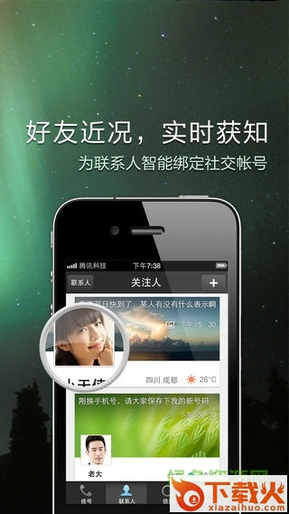 qq通讯录ios版