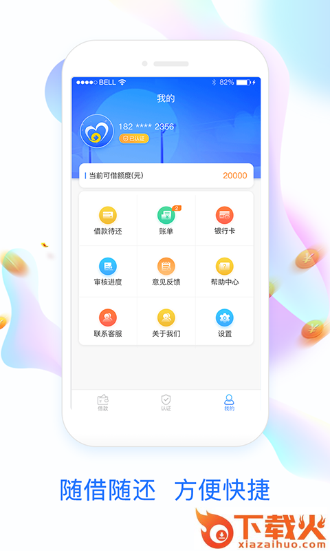 放心钱庄截图2