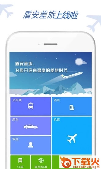 盾安差旅截图2