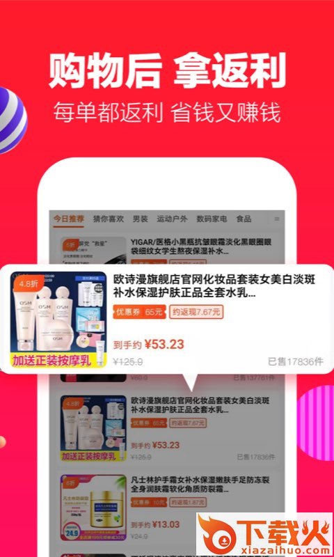 惠小二app截图2