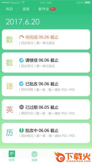 人人通教育平台登录入口截图1